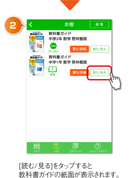 [読む/見る]をタップすると 教科書ガイドの紙面が表示されます。