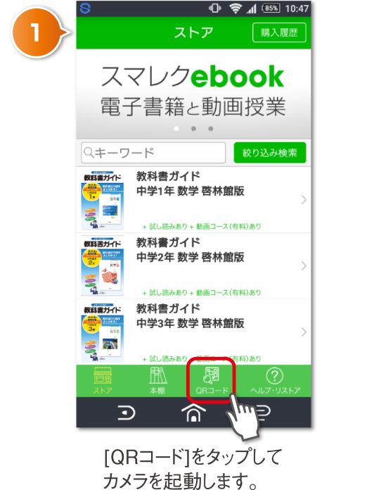 [ＱＲコード]をタップしてカメラを起動します。
