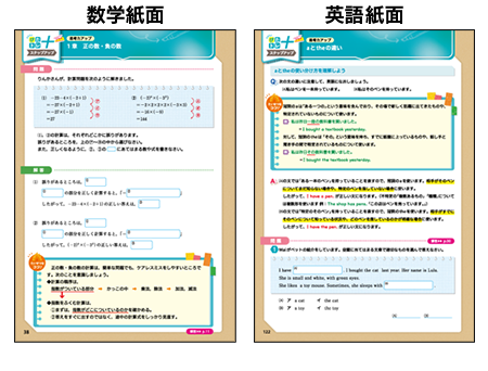 【ぴたトレ＋】苦手分野に取り組むことで、さらに学力アップできるページです。