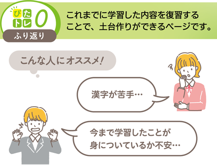 【ぴたトレ0】これまでに学習した内容を復習することで、土台作りができるページです。