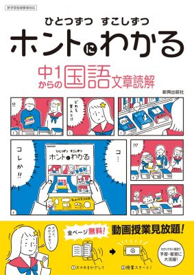 中１からの国語文章読解 新興出版社