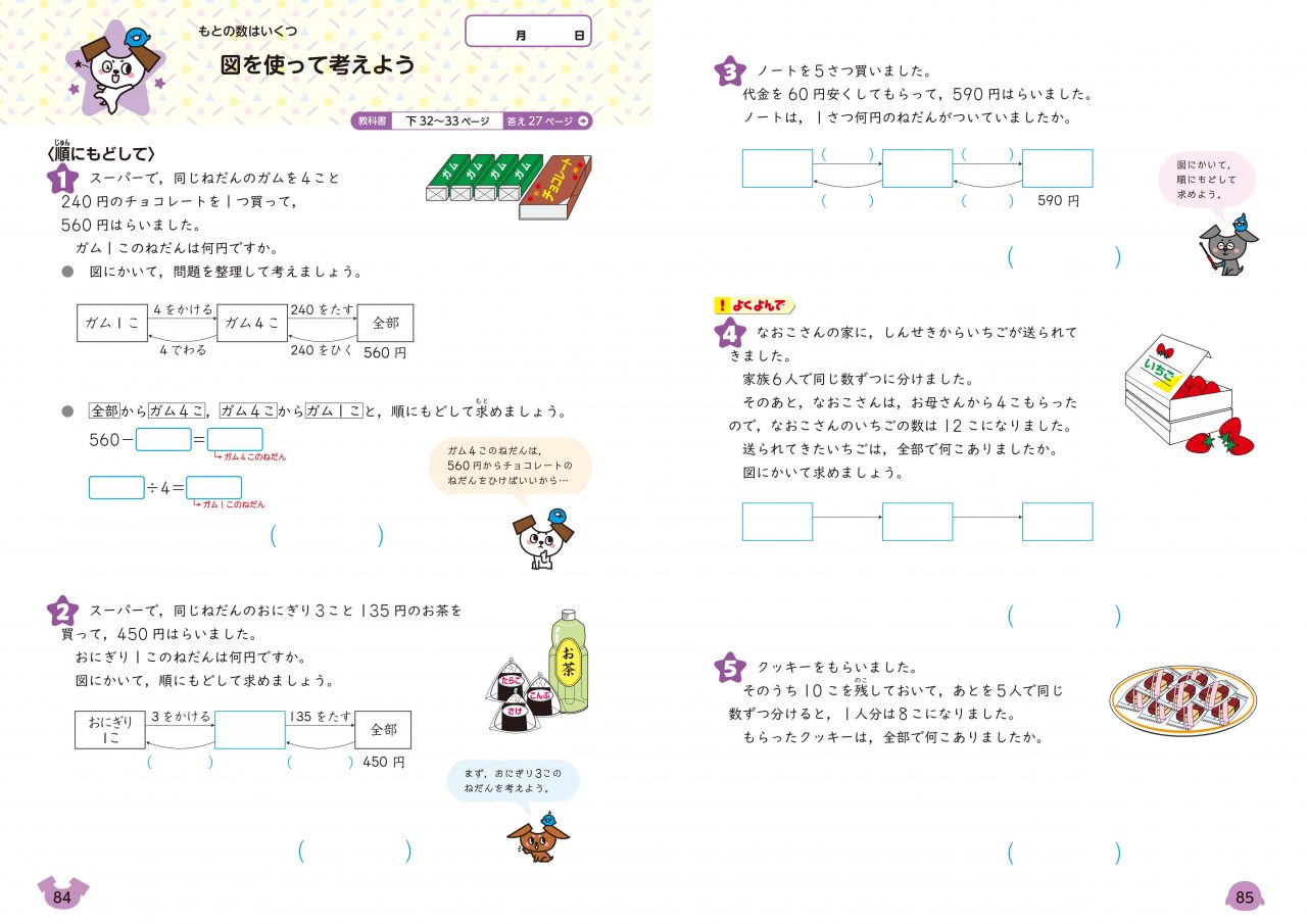 小学生向け商品 新興出版社