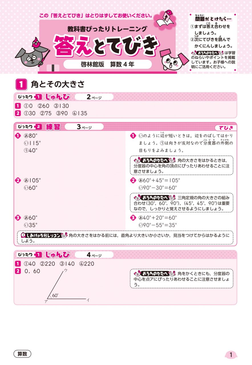 小学生向け商品 新興出版社