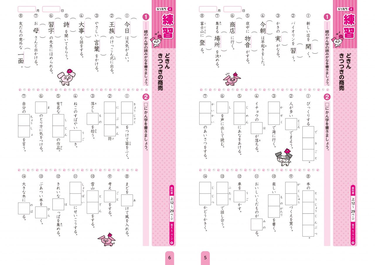 通販超特価 教科書ぴったりトレーニング漢字小学2年 光村図書版 9c9b42 マンション業界の秘密 Pn Batam Go Id