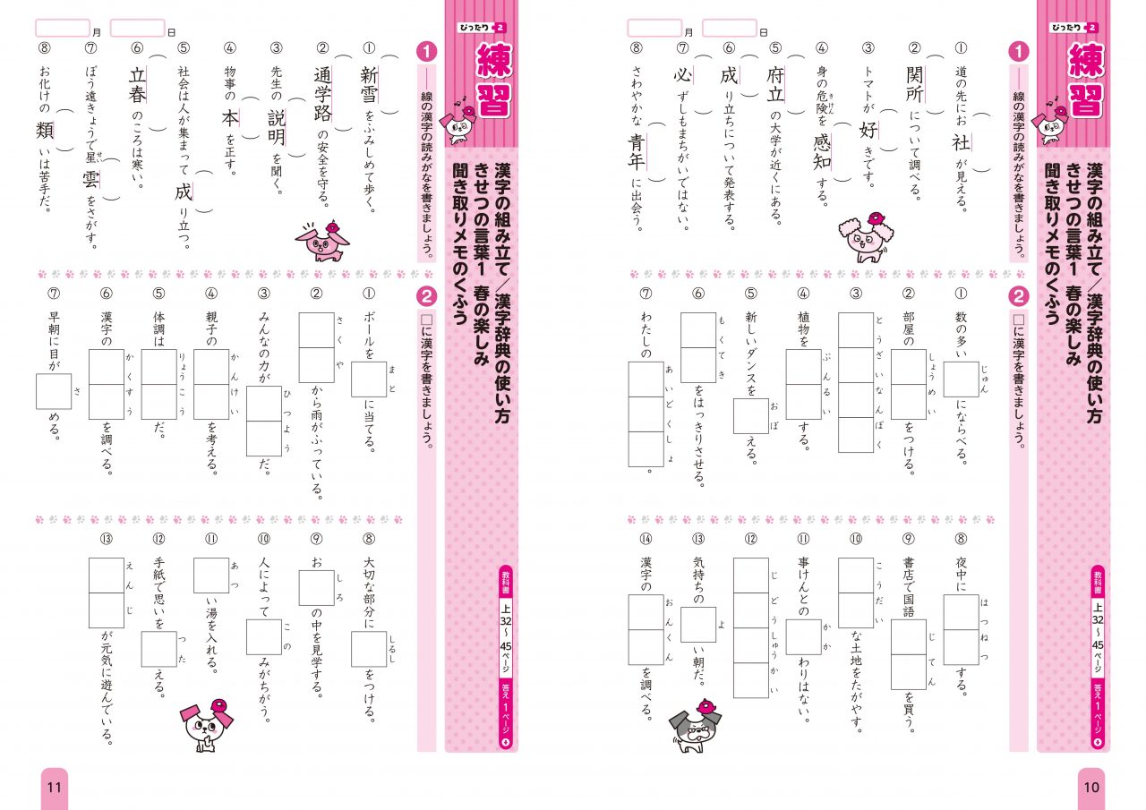 小学４年 漢字 光村図書版 新興出版社