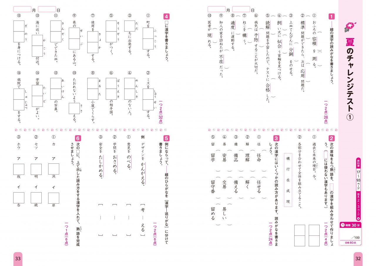 小学５年 漢字 光村図書版 新興出版社