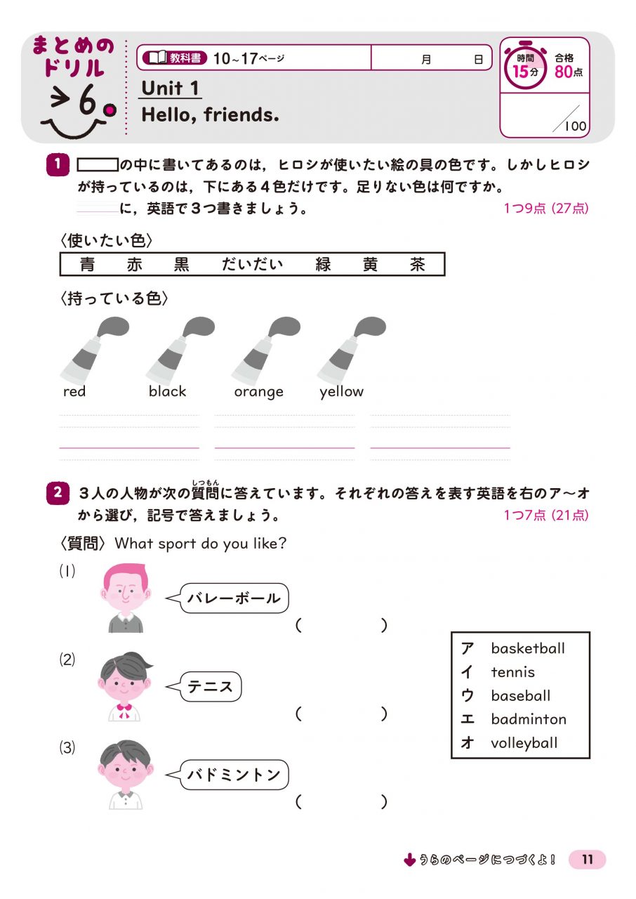 小学５年 英語 新興出版社