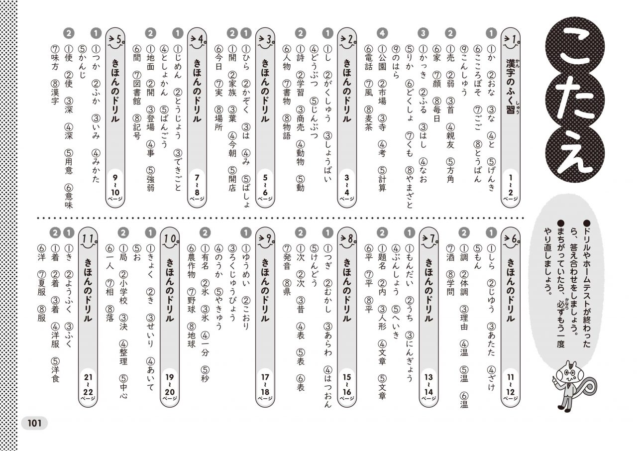 小学３年 漢字 新興出版社