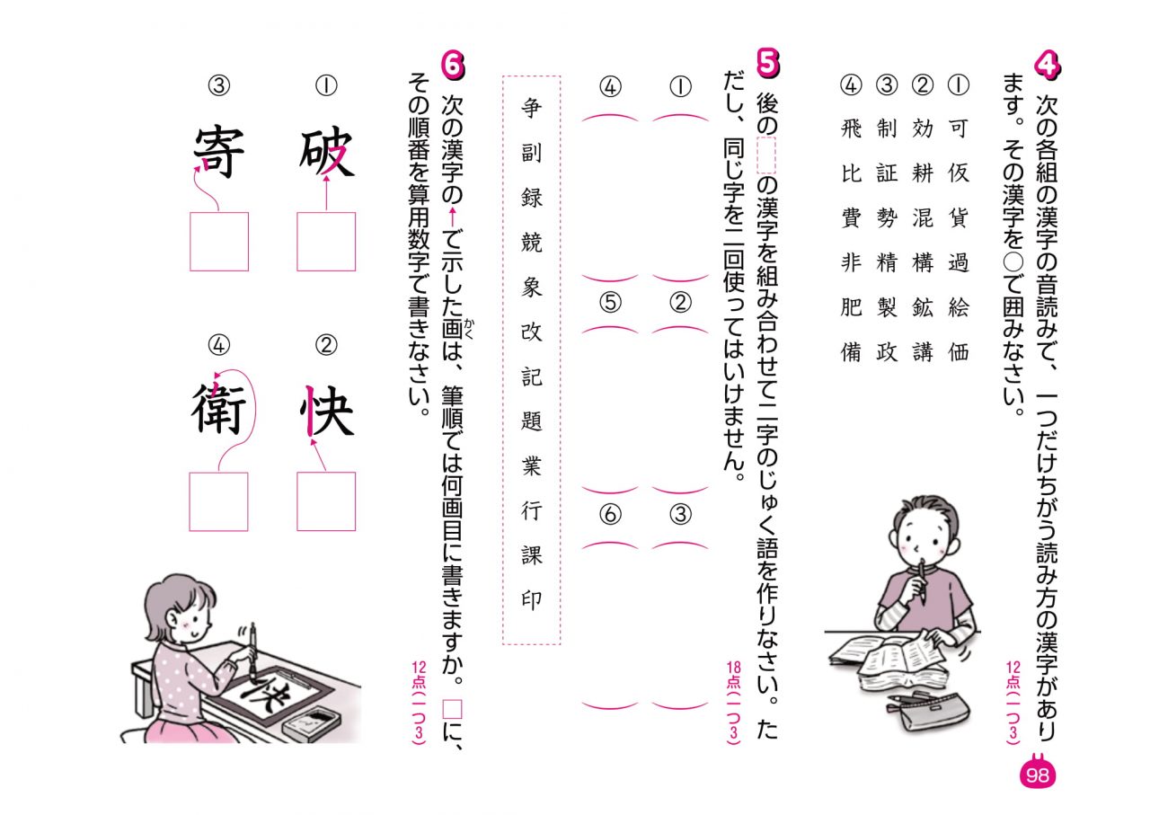 ５年の漢字 新興出版社