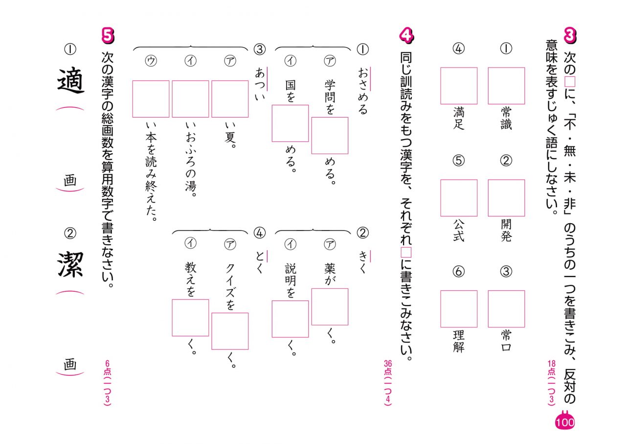 ５年の漢字 新興出版社