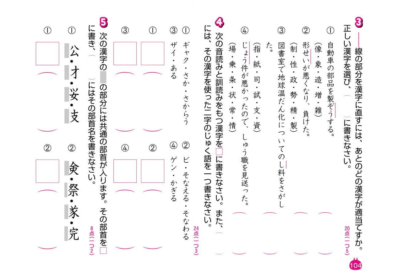 ５年の漢字 新興出版社