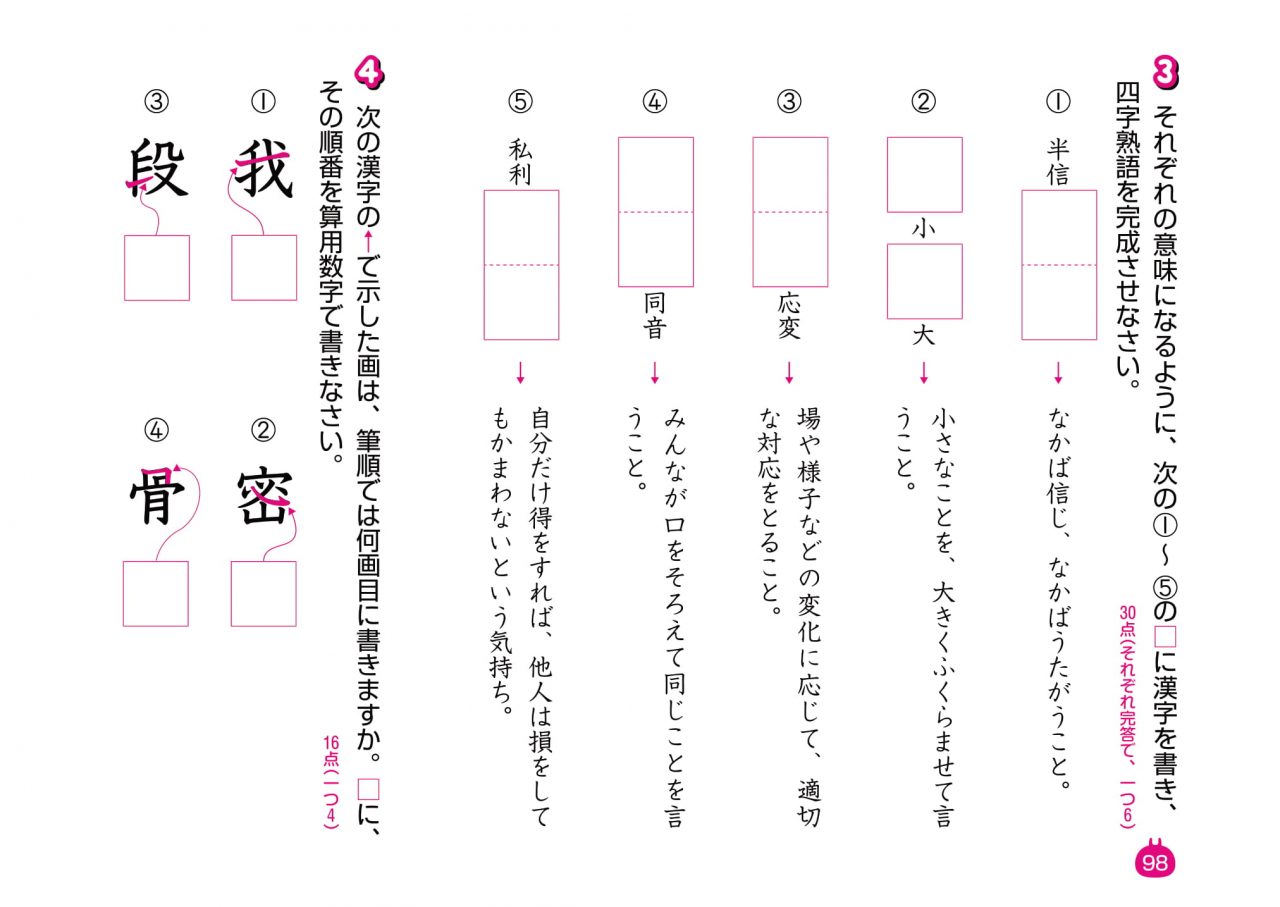 ６年の漢字 新興出版社