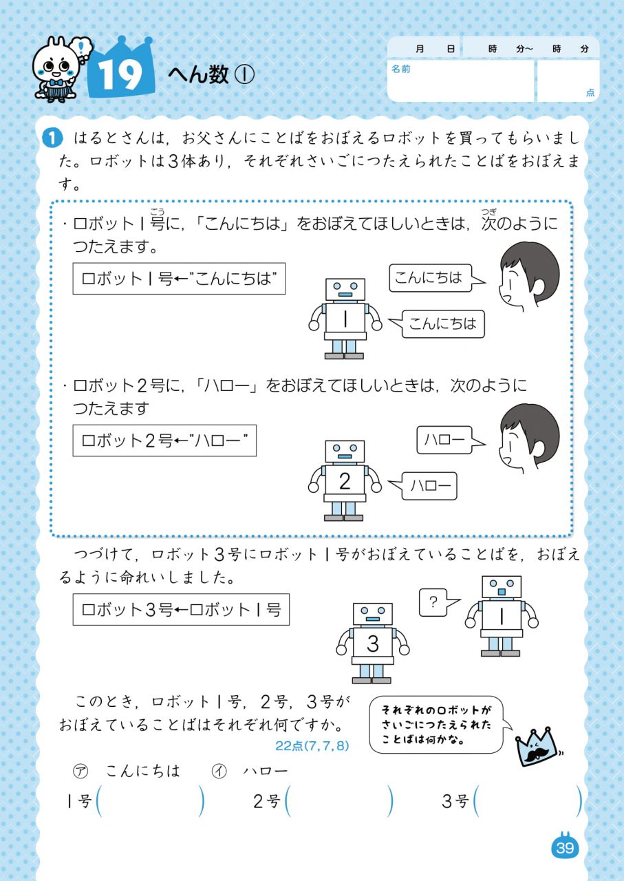 3 4年の楽しいプログラミング 新興出版社