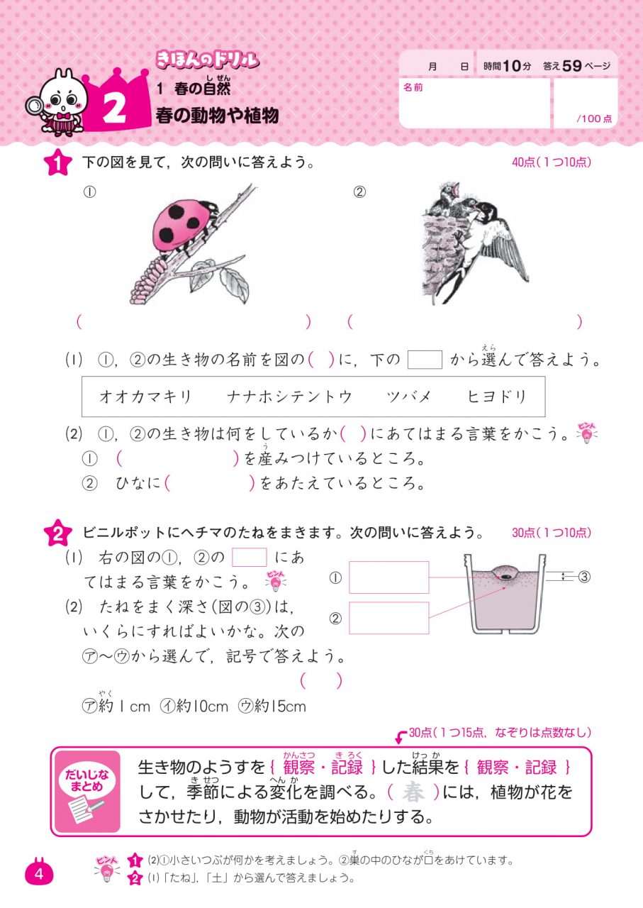 4年の理科 新興出版社