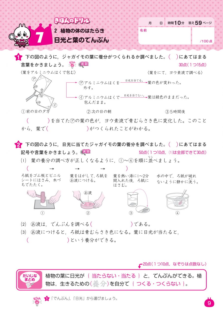 6年の理科 新興出版社