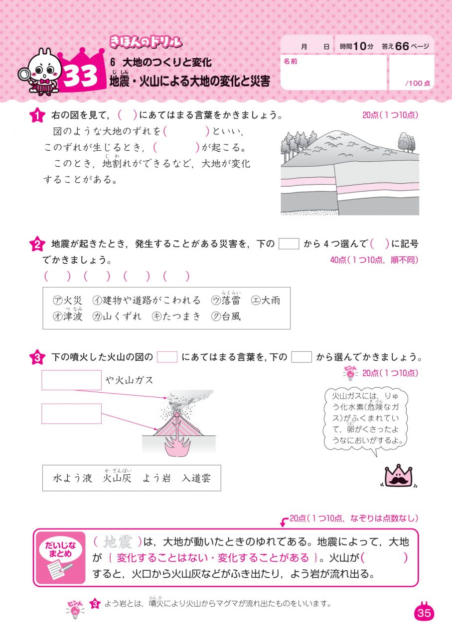 6年の理科 新興出版社