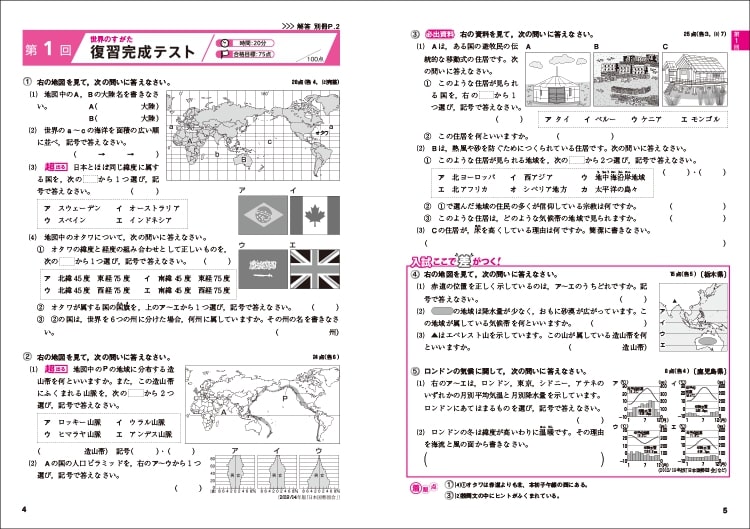 社会 新興出版社