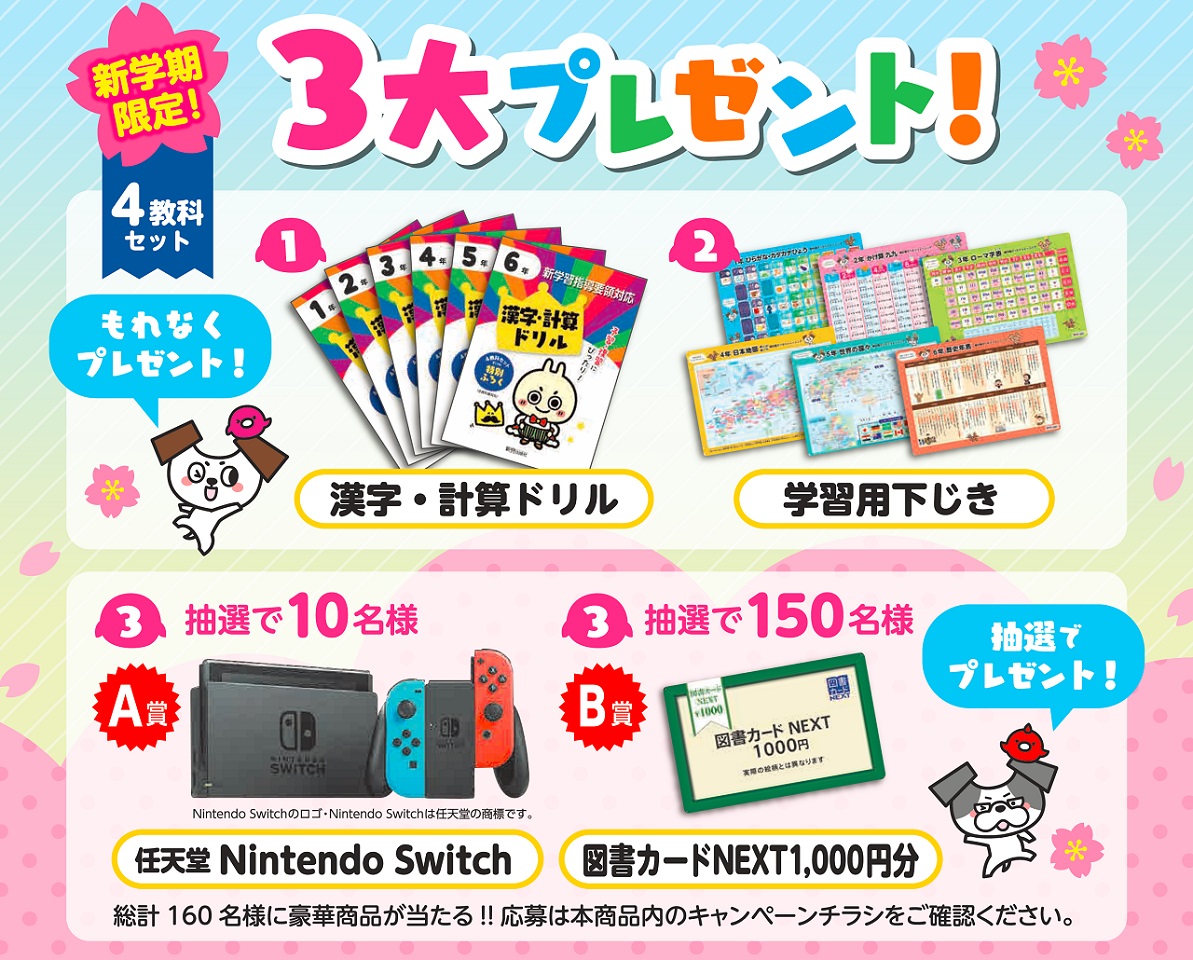 21年度版 小学 教科書ぴったりトレーニング ４教科セット発売に関するお知らせ 新興出版社