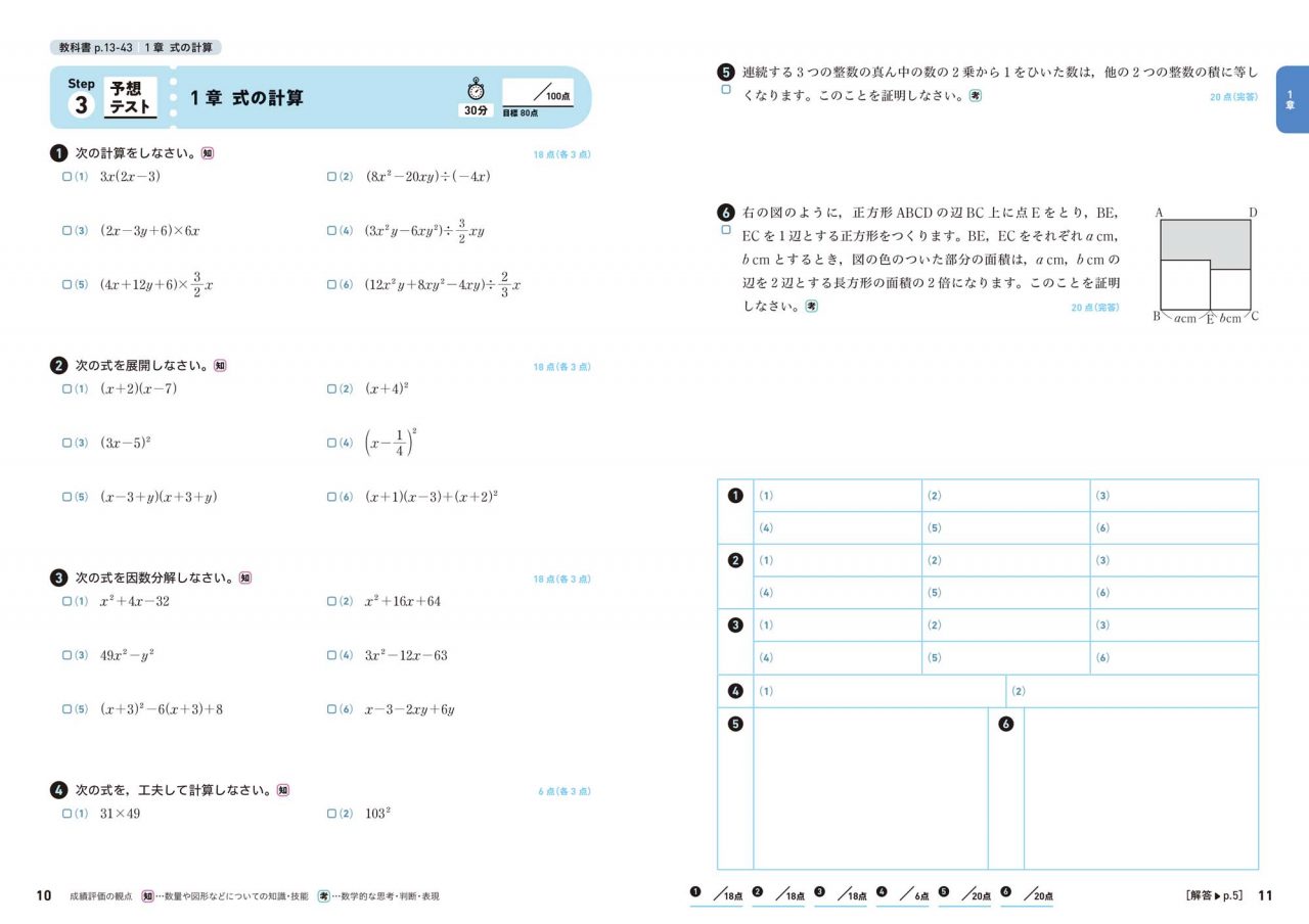 数学３年 | 新興出版社